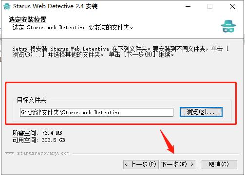 Starus Web Detective v2.4官方版