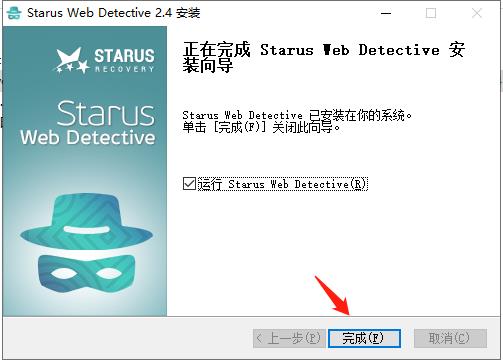 Starus Web Detective v2.4官方版