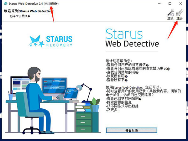 Starus Web Detective v2.4官方版