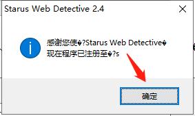 Starus Web Detective v2.4官方版