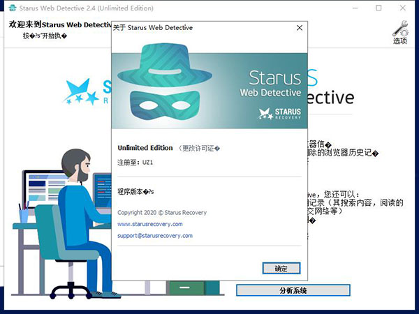 Starus Web Detective v2.4官方版