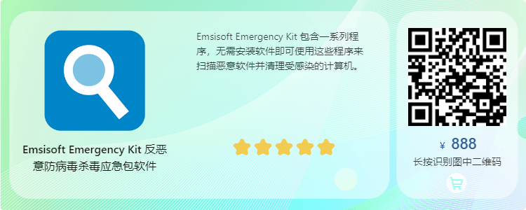 Emsisoft Emergency Kit v2021.9.0.11172稳定版