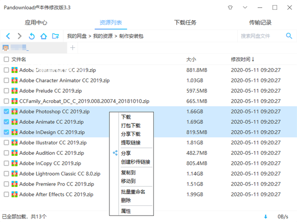 PanDownload v3.5.3卢本伟最新修改版 