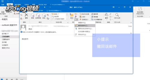 Outlook 2019中文版