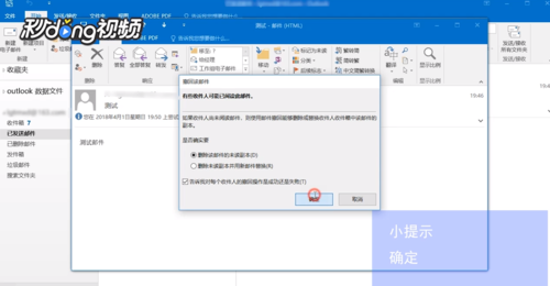 Outlook 2019中文版