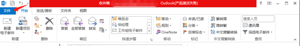 Outlook 2019中文版