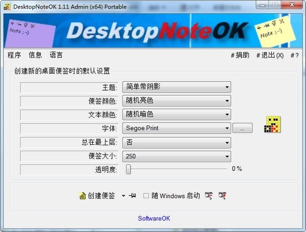 DesktopNoteOK中文版