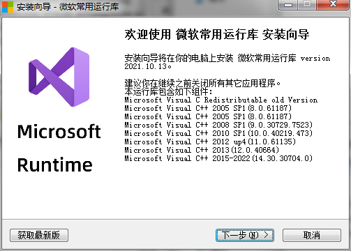 微软常用运行库合集v2021.10.13最新版