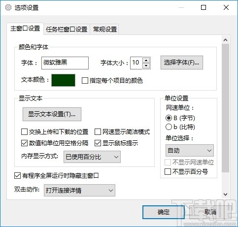 TrafficMonitor v1.82官方版