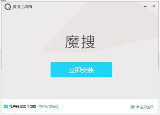 魔搜工具箱 v1.8.0.8 免费版