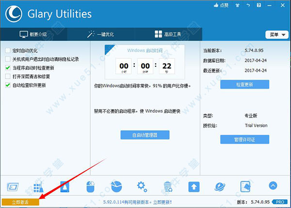 Glary Utilities最新版破解说明