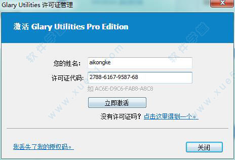 Glary Utilities最新版破解说明