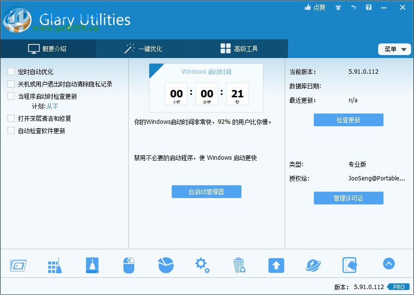 Glary Utilities最新版使用方法