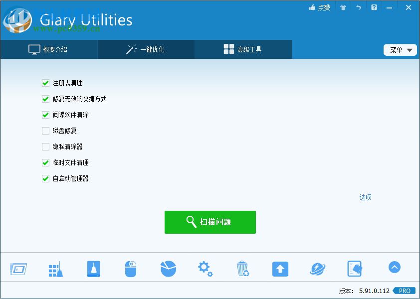 Glary Utilities最新版使用方法