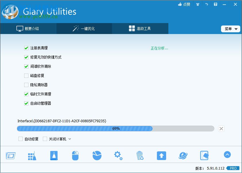 Glary Utilities最新版使用方法