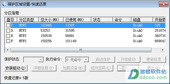 网吧快速还原系统 v4.5完整版