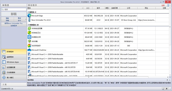Revo Uninstaller Pro v4.5.5最新版