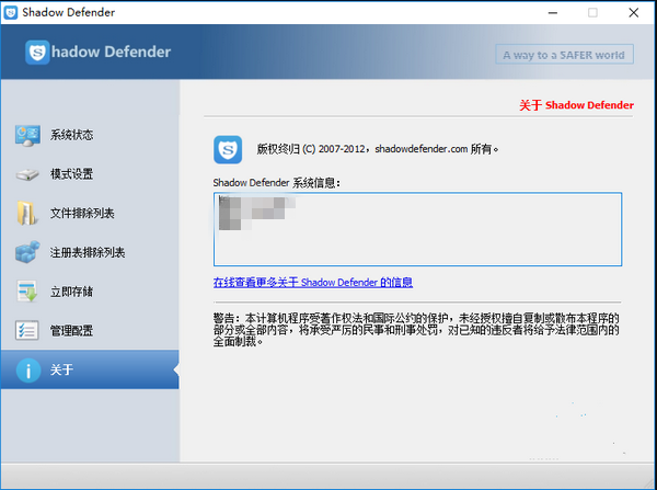 Shadow Defender绿色版