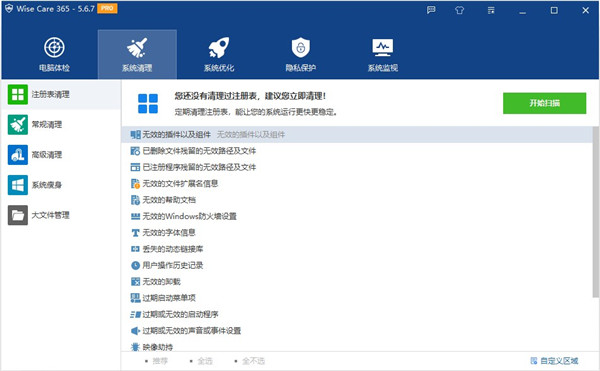 Wise Care 365 Pro(系统优化) v5.6.7.568安装版