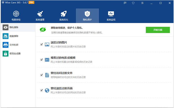 Wise Care 365 Pro(系统优化) v5.6.7.568安装版