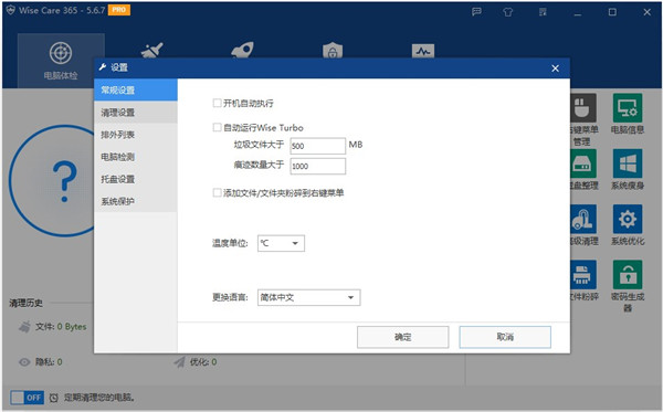 Wise Care 365 Pro(系统优化) v5.6.7.568安装版