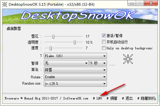 DesktopSnow最新版使用方法