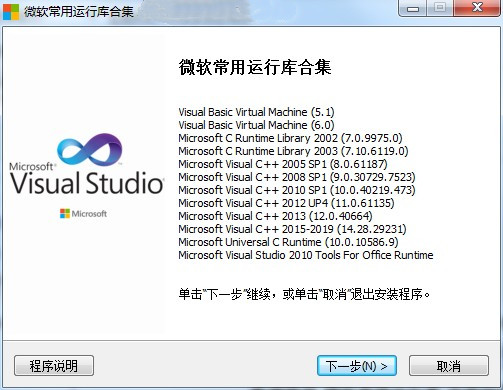 微软常用运行库合集 v2022.01.23官方版