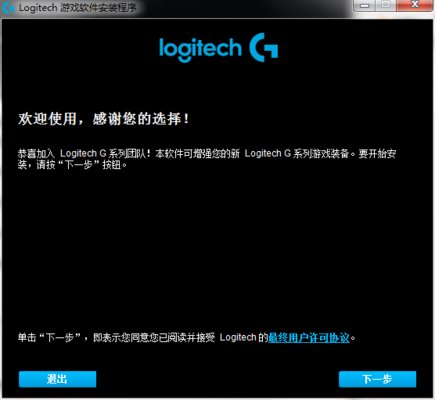 罗技游戏软件(logitech gaming software) v9.2.0绿色版