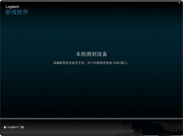 罗技游戏软件(logitech gaming software) v9.2.0绿色版