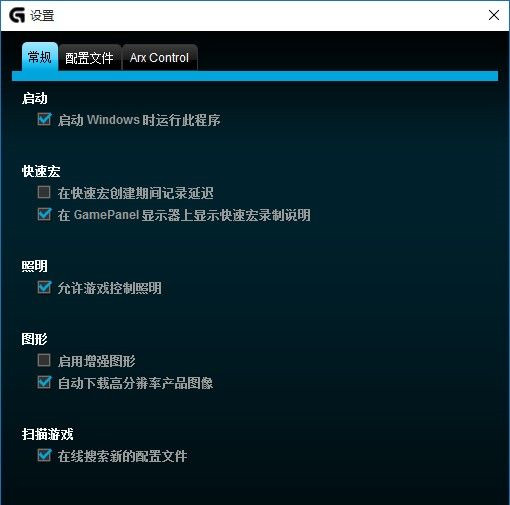 罗技游戏软件(logitech gaming software) v9.2.0绿色版