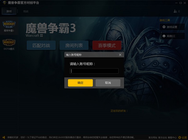魔兽争霸官方对战平台 v2.3.40.14951免费版