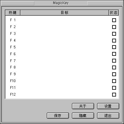 MagicKey v4.01 官方版