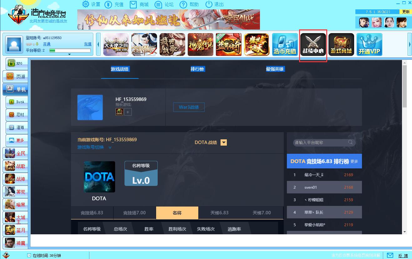 浩方对战平台 v7.5.1.49官方版