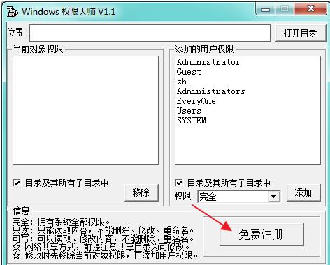 Windows用户权限管理器 v3.5 官方版