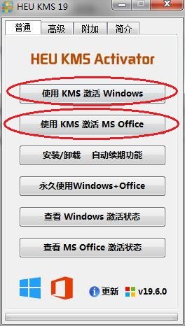 HEU KMS Activator v24.5.0 官方版