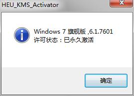 HEU KMS Activator v24.5.0 官方版