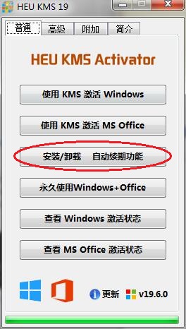 HEU KMS Activator v24.5.0 官方版