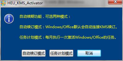 HEU KMS Activator v24.5.0 官方版