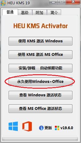 HEU KMS Activator v24.5.0 官方版