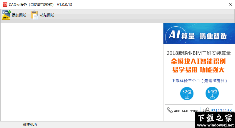 CAD云服务 v1.0.0.13 官方版