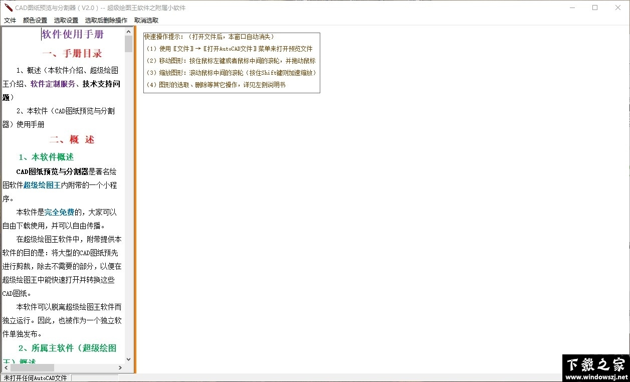 CAD图纸预览与分割器 v2.3 官方版