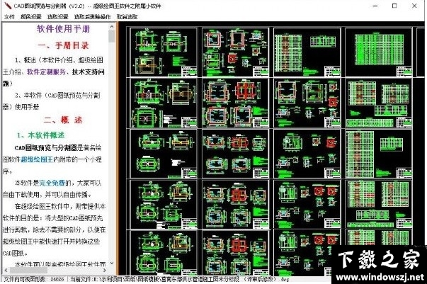 CAD图纸预览与分割器 v2.3 官方版