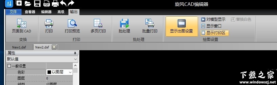 旋风CAD编辑器 v2.5.0.1 官方版