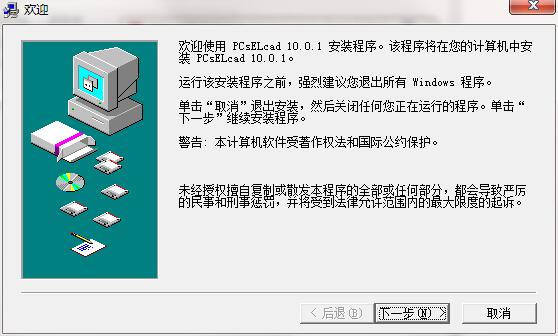 PCsELcad 电气绘图软件 V10.0.1 