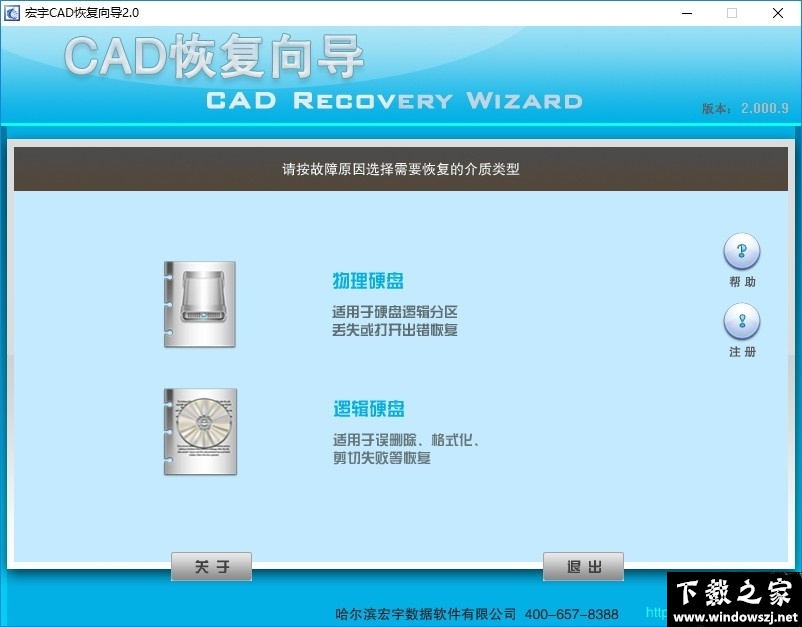 宏宇CAD恢复向导 v2.0 官方版