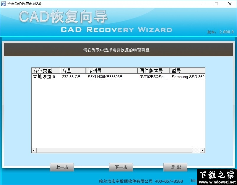 宏宇CAD恢复向导 v2.0 官方版