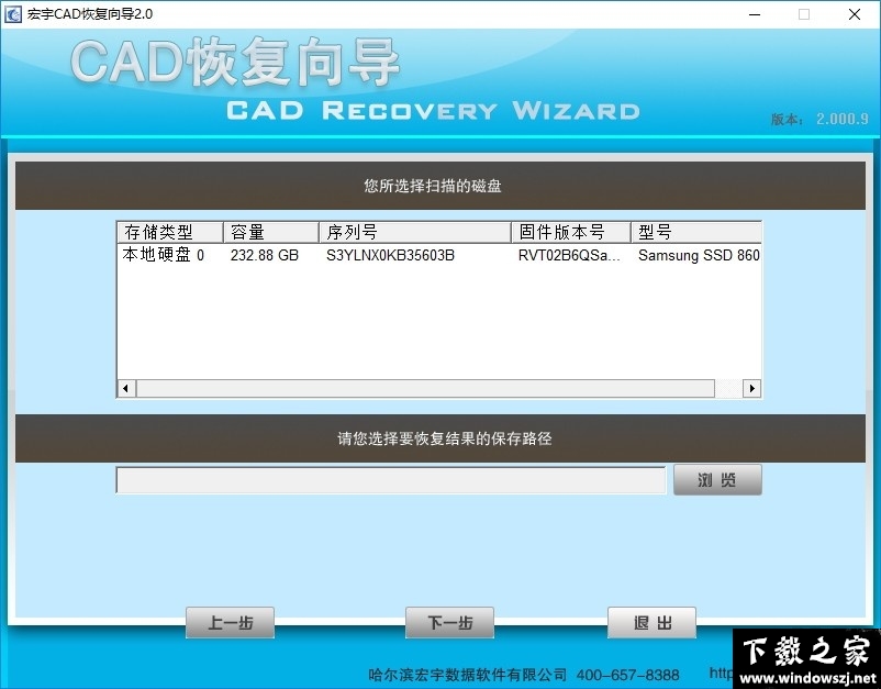 宏宇CAD恢复向导 v2.0 官方版