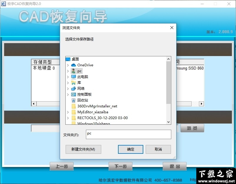 宏宇CAD恢复向导 v2.0 官方版