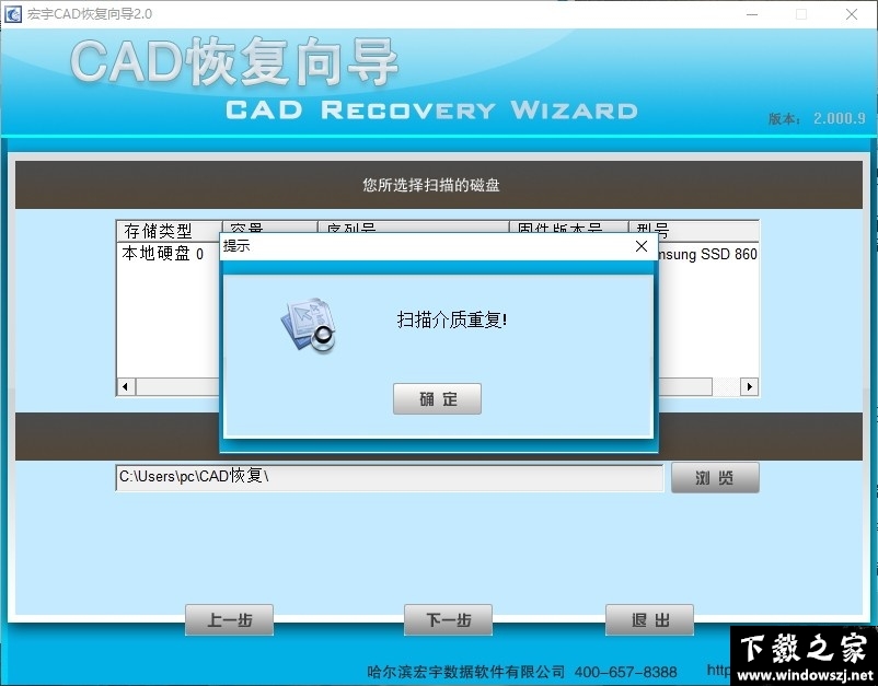 宏宇CAD恢复向导 v2.0 官方版