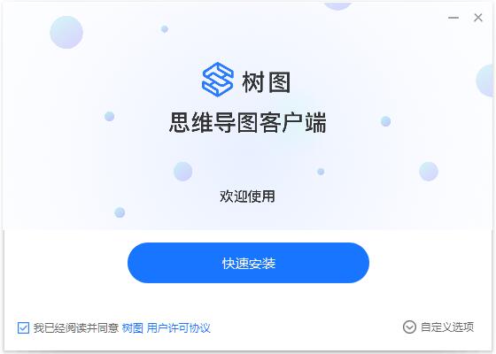 树图思维导图 V1.0.8 免费版